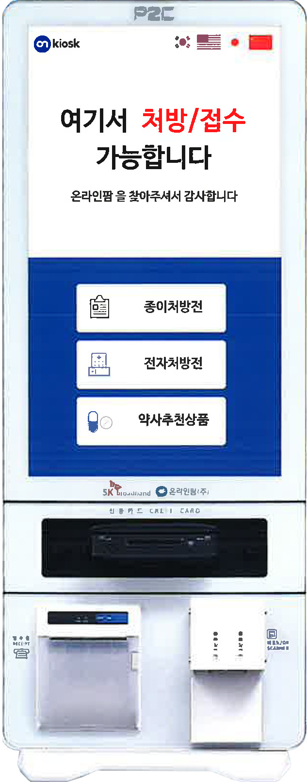 키오스크